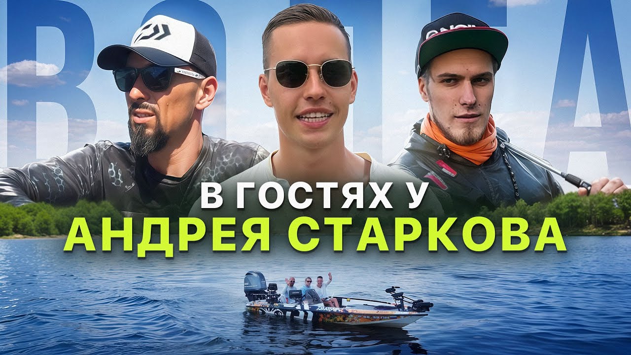 Белый хищник на Волге с Андреем Старковым. Сотни поклевок голавлей и жерехов!