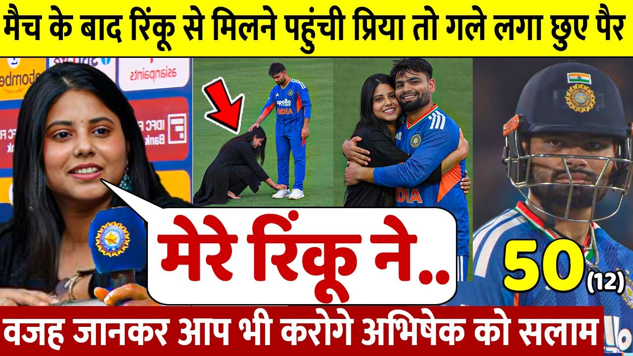देखिए, जीत के बाद जब Priya Saroj ने Rinku को लगाया गले छुए पैर ऐसे जीता करोडो भारतीयो का दिल