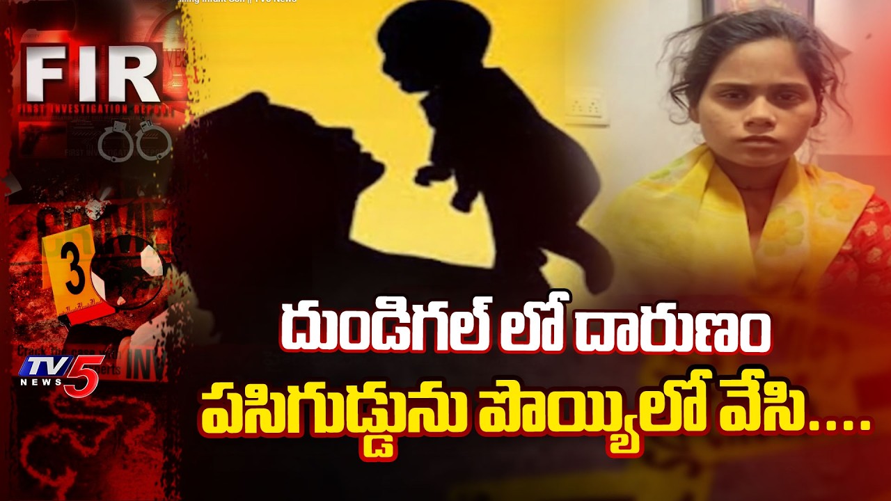 Shocking INcident In Dundigal - Mother Arrested FOr Killing Infant Son || TV5 News