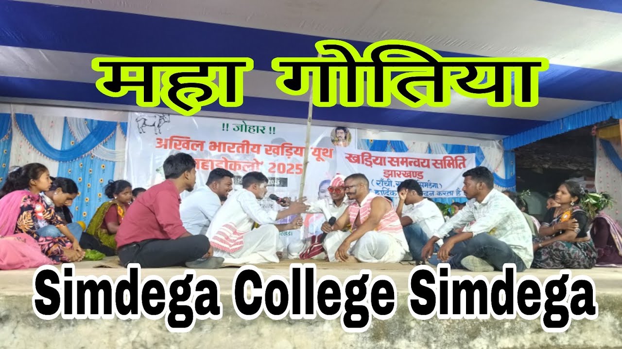 महा गोतिया या' नाटक (बड़ा मेहमान )|| खड़िया यूथ महाडोकलो' 2025|| Simdega college Simdega 