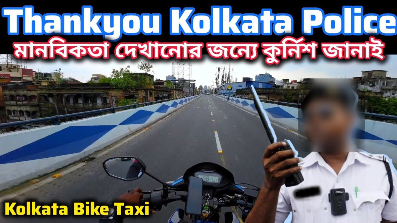 Kolkata Police কি বললো🤔বাইক ট্যাক্সি নিয়ে??Kolkata Bike Taxi Update✅#kolkatapolice #biketaxi