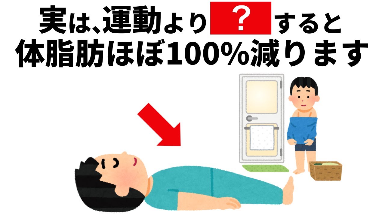 誰かに話したくなる「体脂肪」と健康の雑学