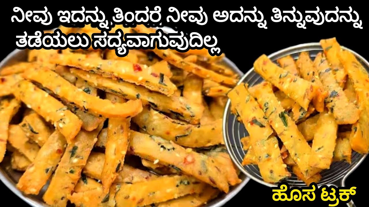 😋ರವೆಯಿಂದ ಸಂಜೆ ವೇಳೆ 2 ನಿಮಿಷಗಳಲ್ಲಿ👌 ಟೀ,ಕಾಫಿ ಜೊತೆ ಈ ಸ್ನಾಕ್ಸ್ ಮಾಡಿ ತಿಂತಾ ಇದ್ರೆಹೊಟ್ಟೆತುಂಬಿದ್ದೆಗೊತ್ತಾಗಲ್ಲ 