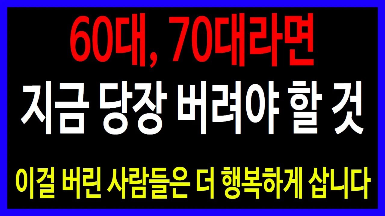 인생 2막의 전환점, 후회 없는 인생을 위한 6가지 변화 공개
