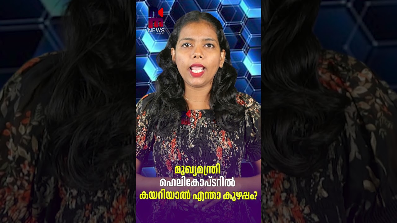 What's wrong with taking a helicopter? | VD Satheesan | K. Muraleedharan | News Kerala Malayalam