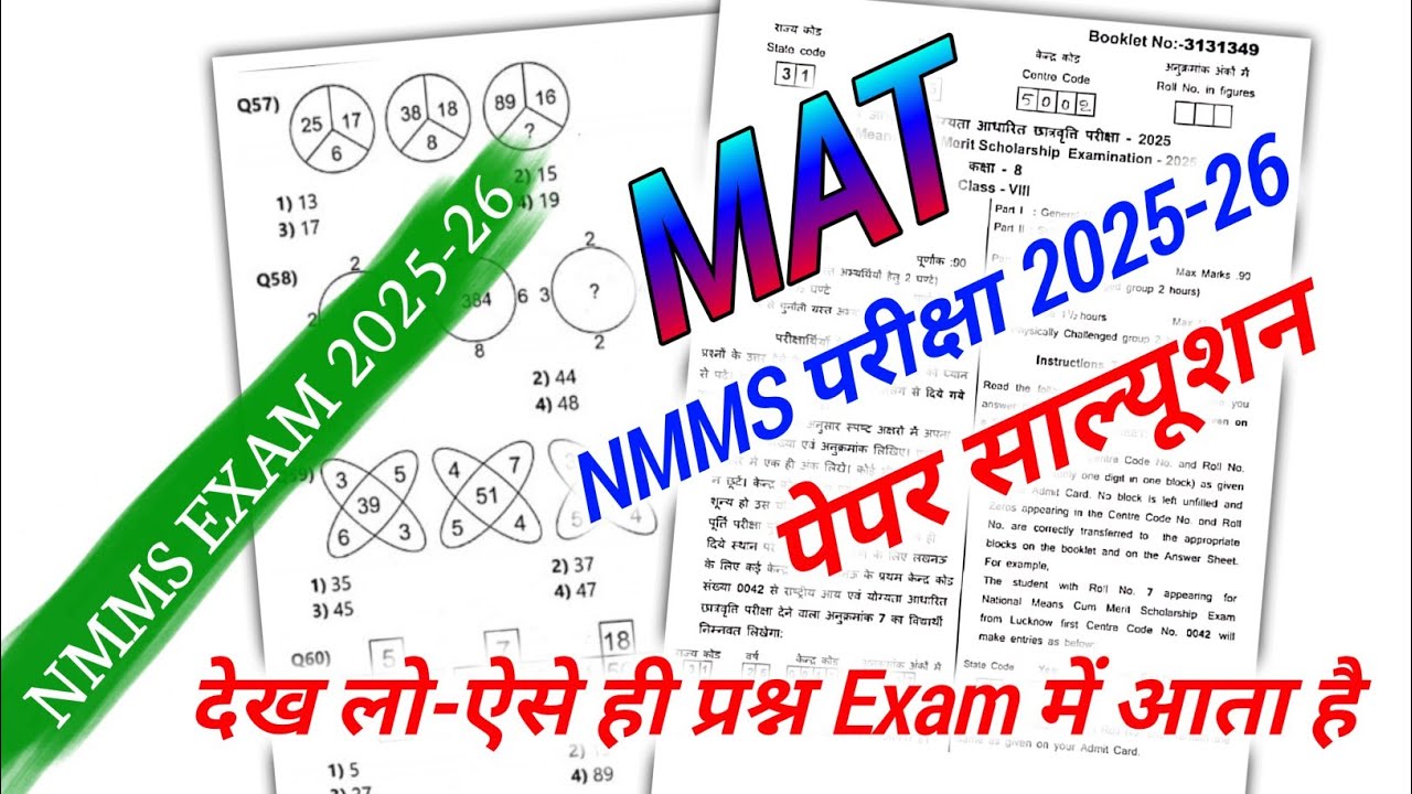 UP NMMS MAT Question 2025, NMMS class 8 paper 2025, UP NMMS model paper 2025, NMMS Ramakant Sir 