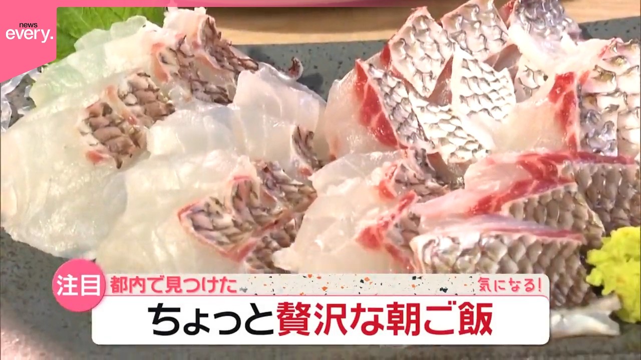 【刺し身やおかゆも】朝出かけてまで食べたい！ちょっと贅沢な朝ご飯『気になる！』
