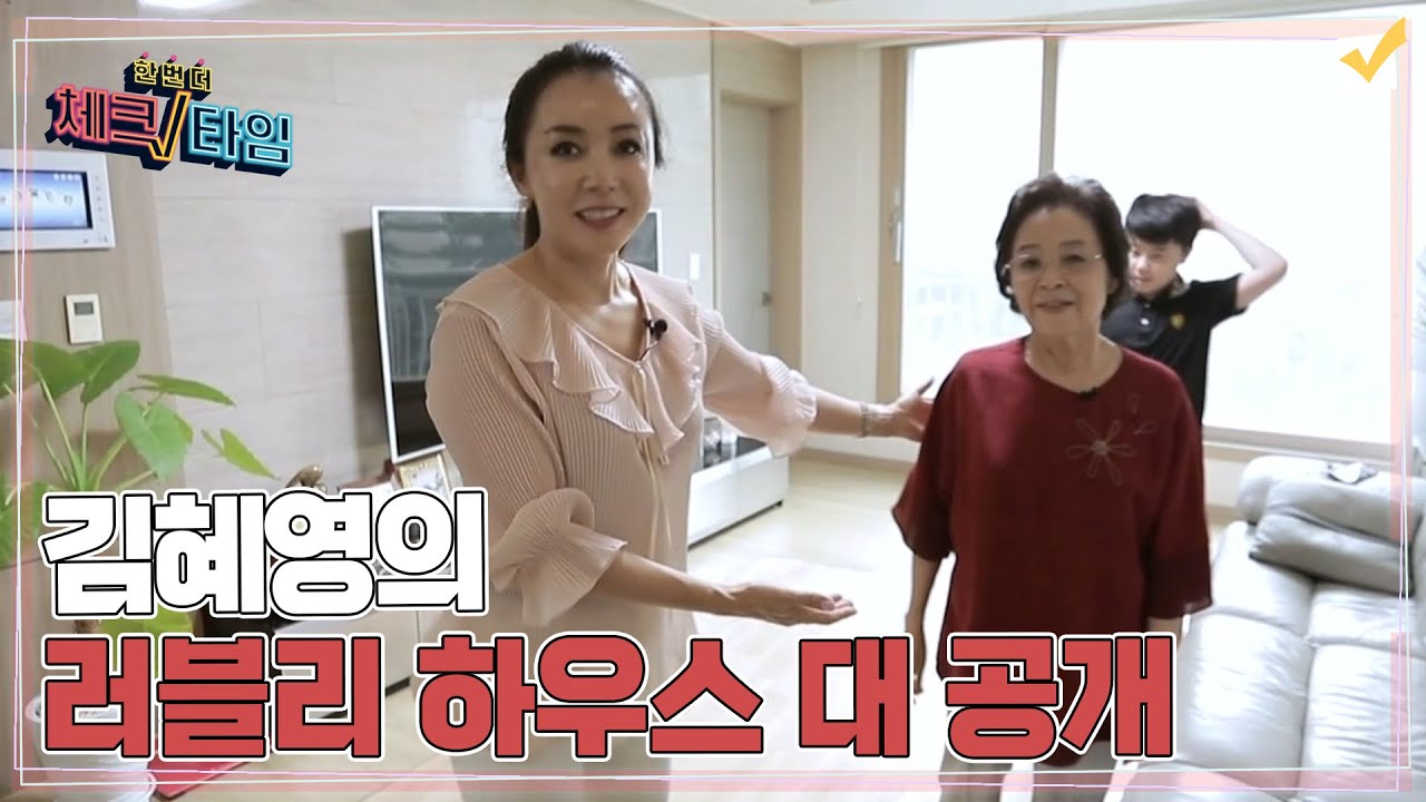귀순 1호! 미녀 배우 김혜영의 러블리 하우스 대 공개 MBN 210809 방송