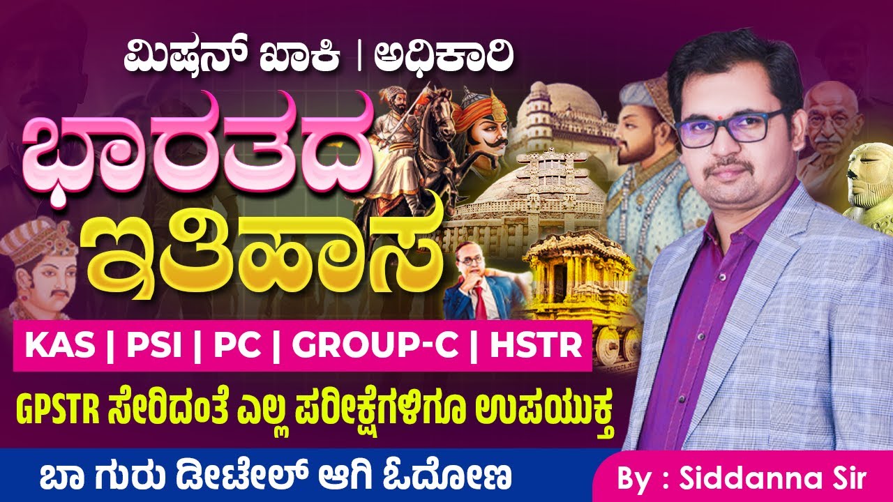 C-13 | MVI (HK) History Questions Analysis | Siddanna Dalawayi | Spardha Genius Academy Dharwad