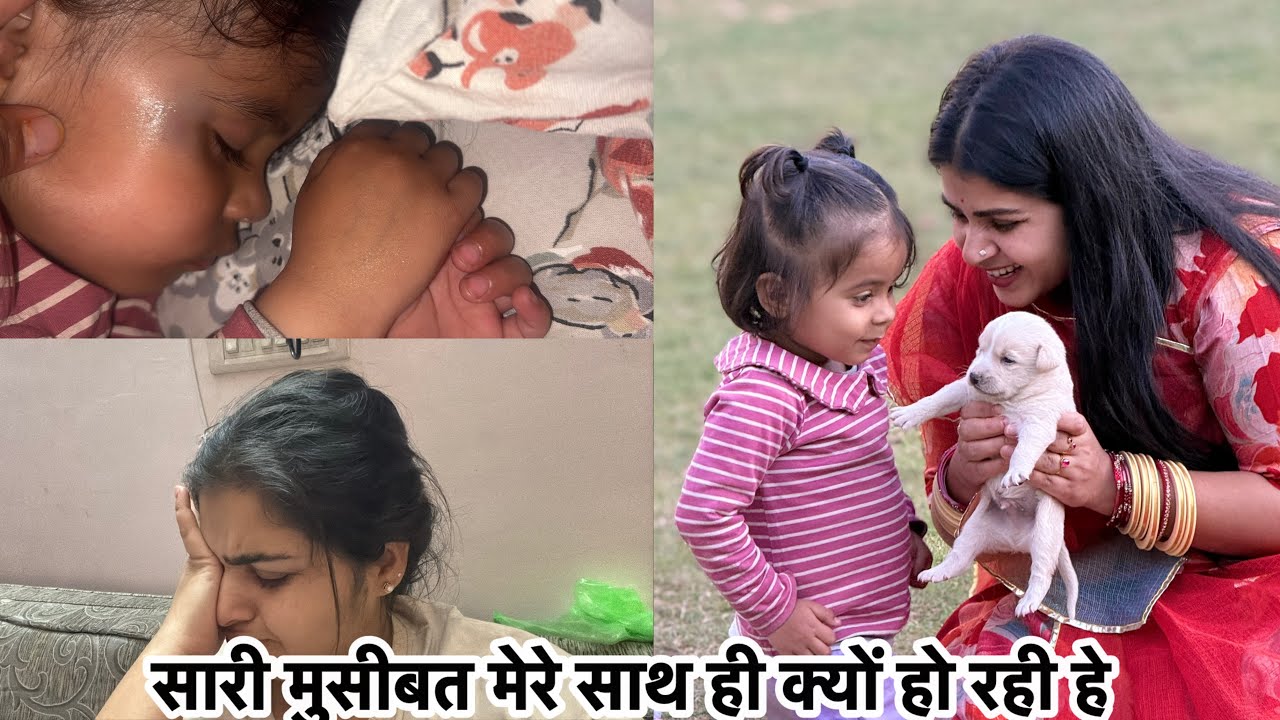 ऐसा क्या होगया जो भगवान हमारे साथ इतना सब कर रहा हे 😒मेरी बेटी के साथ कुछ हो य नही देख सकती में 😔