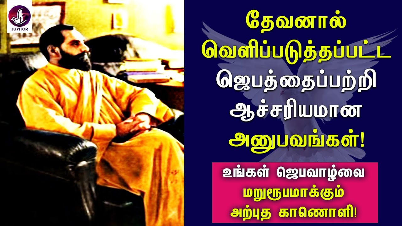 ஜெபத்தைப்பற்றி சாது சுந்தர் சிங்கின் ஆச்சரியமான அனுபவங்கள்!#sadhusundarsingh #tamilchristianmessages