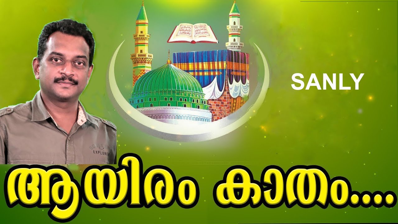 Aayiram Katham | Sanly | Sagaram Creations |Mappila Pattu