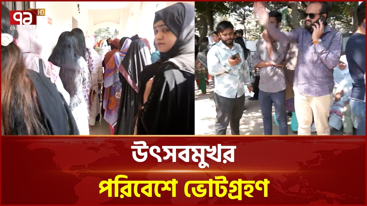 ঢাকা-৮ আসনে নারী-পুরুষের দীর্ঘ লাইন | Dhaka 8 | Election | Ekattor TV