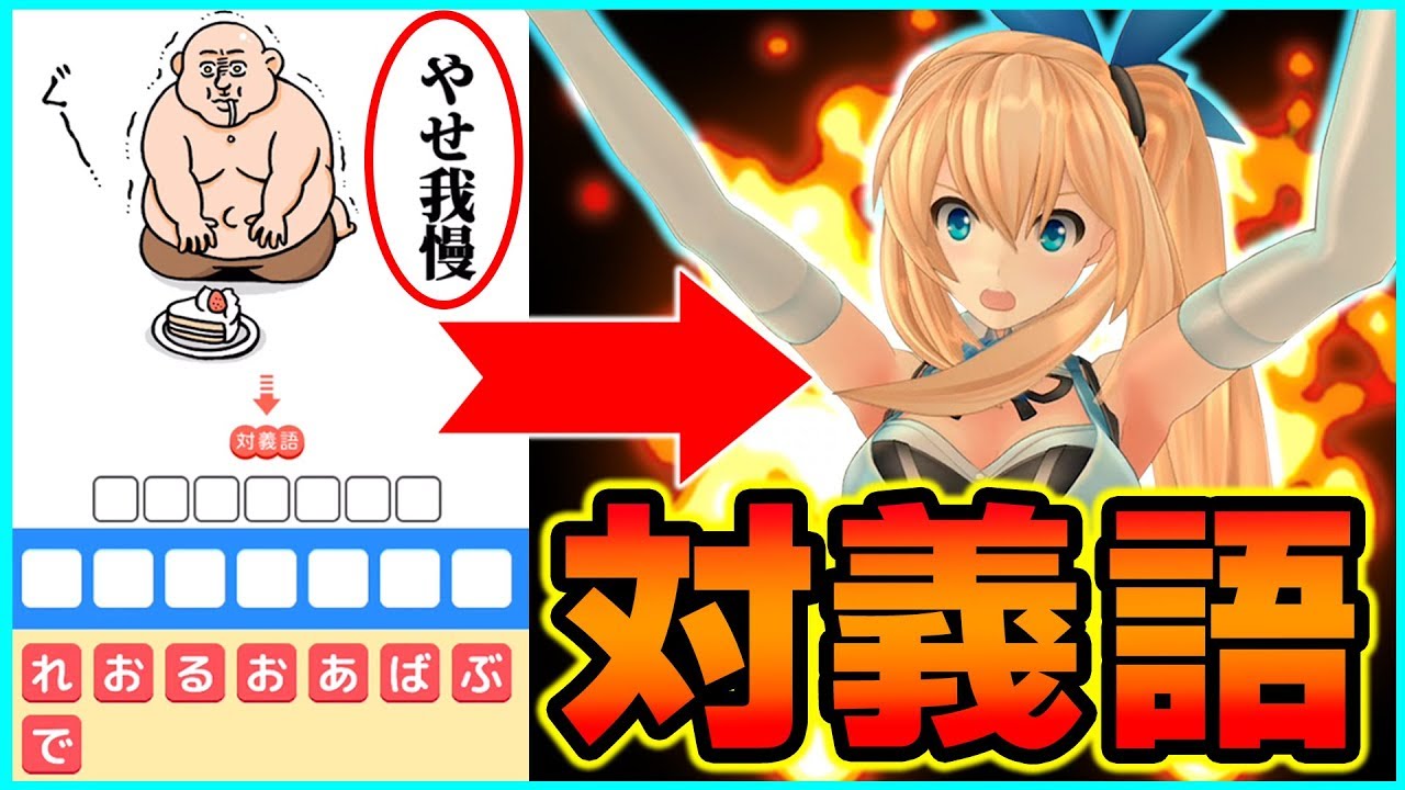【対義語】ハプニングの神降臨！