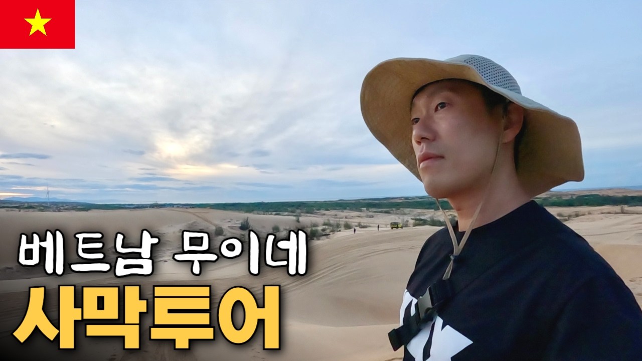 나트랑 오면 다 간다는 무이네 사막투어 풀코스 달려봤습니다