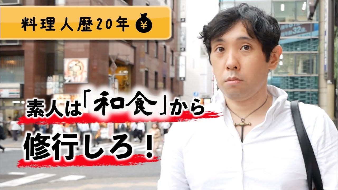 【料理人】内情を暴露！気になる仕事内容や年収を調査