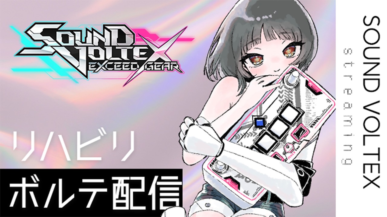 【SDVX】久しぶりにボルテ【日野ふさぎ】#soundvoltex