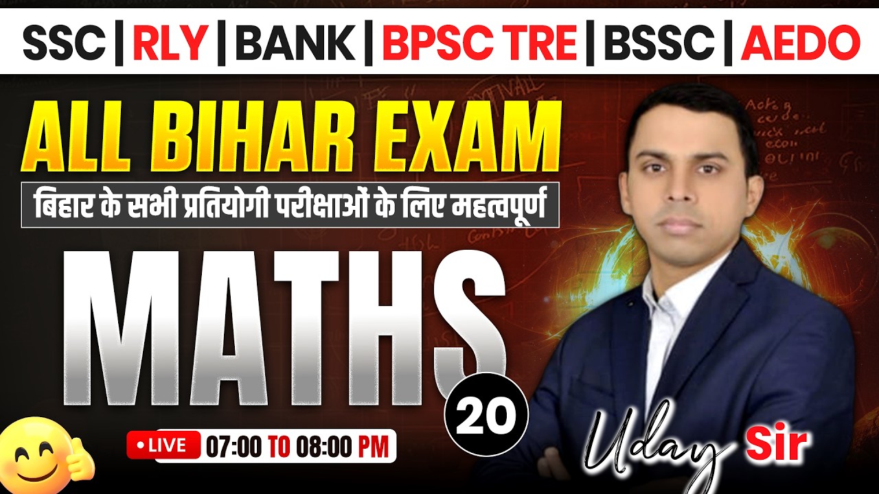 MATHS | IMPORTANT FOR ALL EXAMS | BY U C JHA SIR | CLASS - 20 | #maths #biharexams #ucjhasir