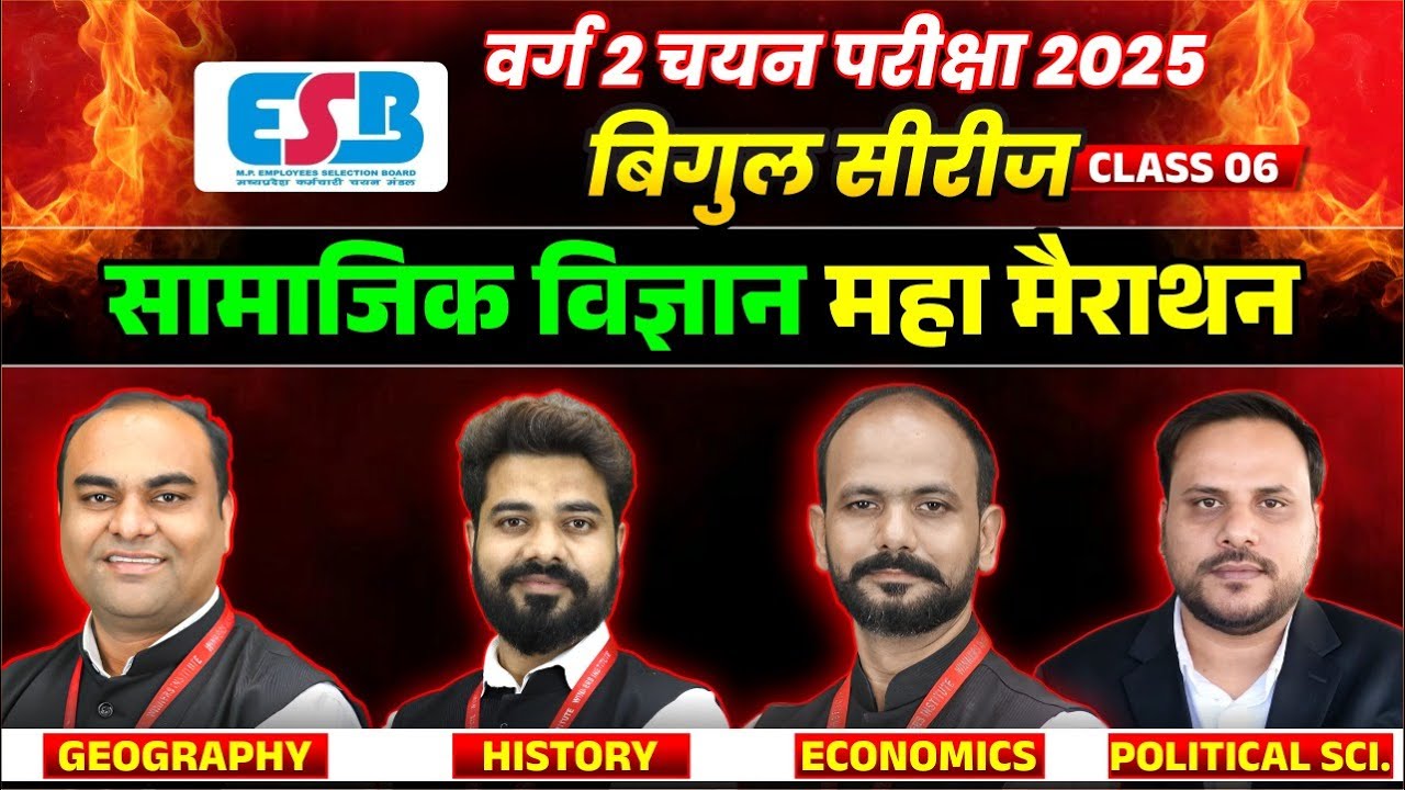 MPTET Varg 2 Mains Exam 2025 | Social Science Maha Marathon Class 6 Bigul Series | WiNNERS Institute