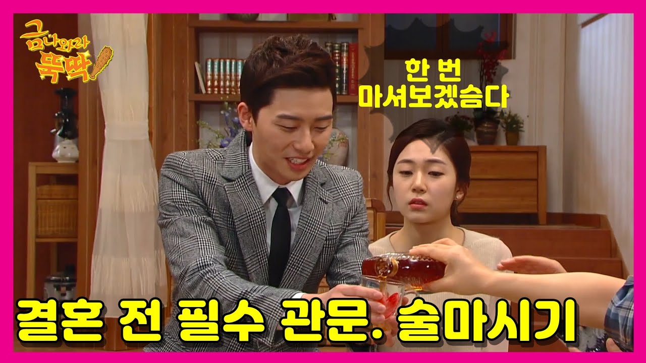 [금 나와라, 뚝딱!] Gold come Pickwhip 예비 처가에서 예쁨받는 박서준