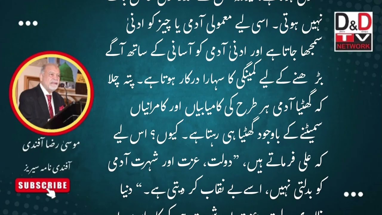 Topic: Ghatiya Soch ka Anjaam | Musa Raza Effendi