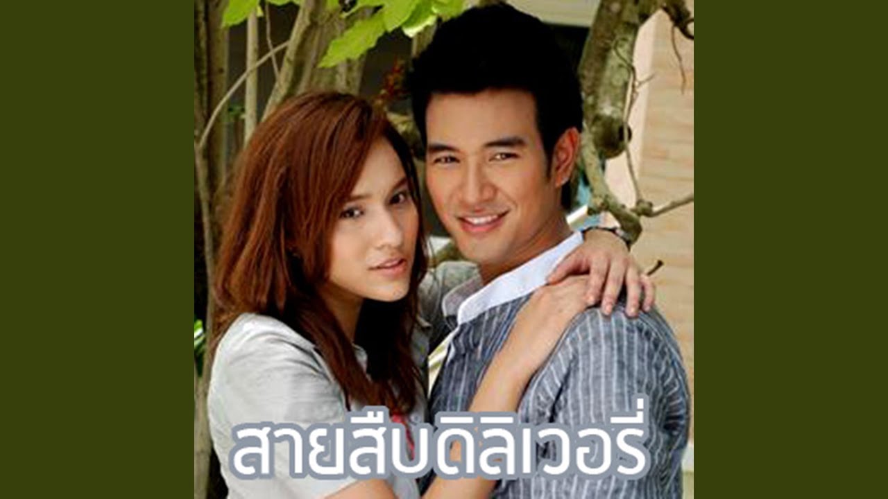 ทำไมต้องรักเธอ (Romantic Version)