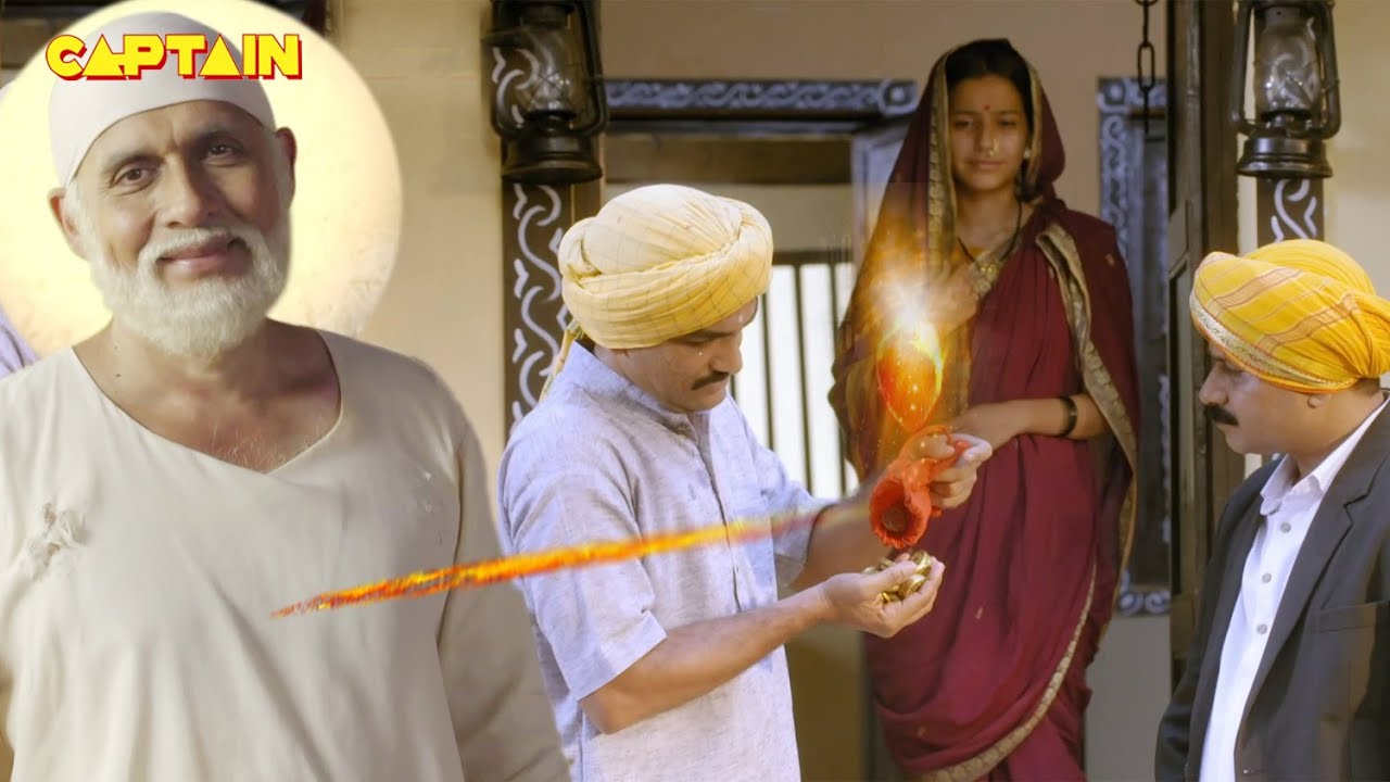 साई के चमत्कार - (SAI CHAMATKAR)  शिरडी के साईं बाबा
