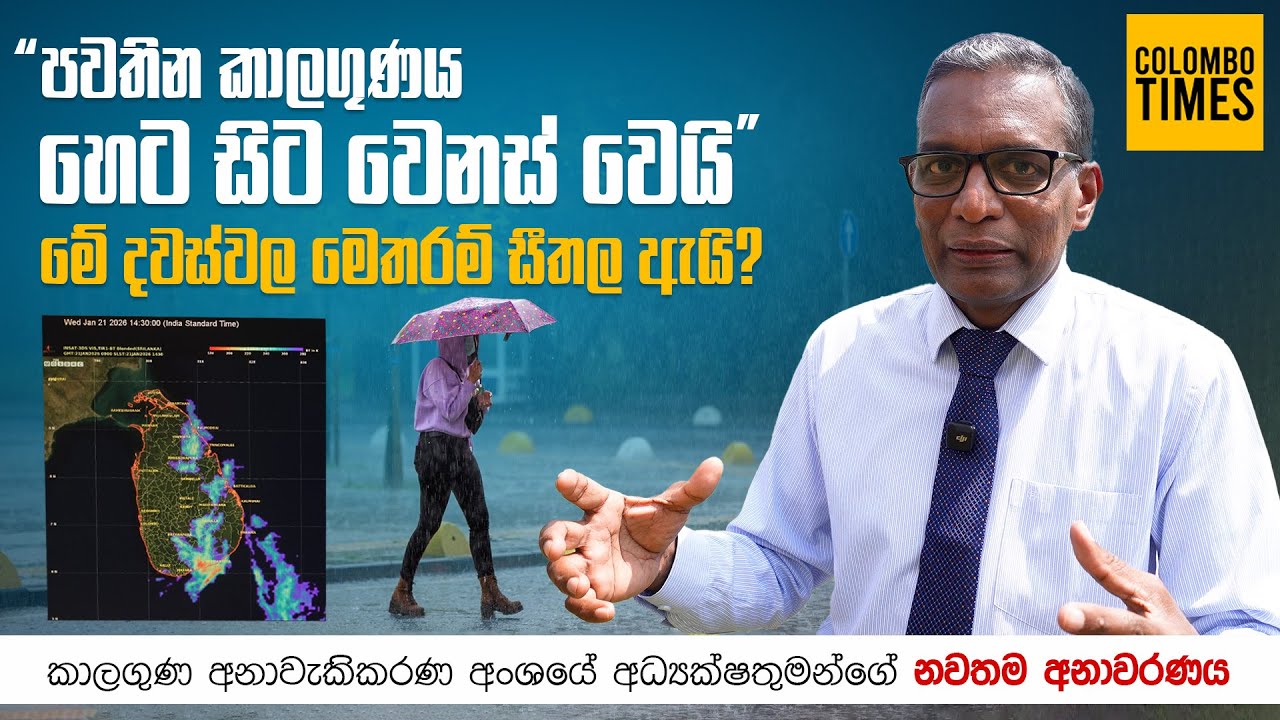 පවතින කාලගුණය හෙට සිට වෙනස් වෙයි | Sri Lanka Weather to Change From Tomorrow|Latest Forecast Update
