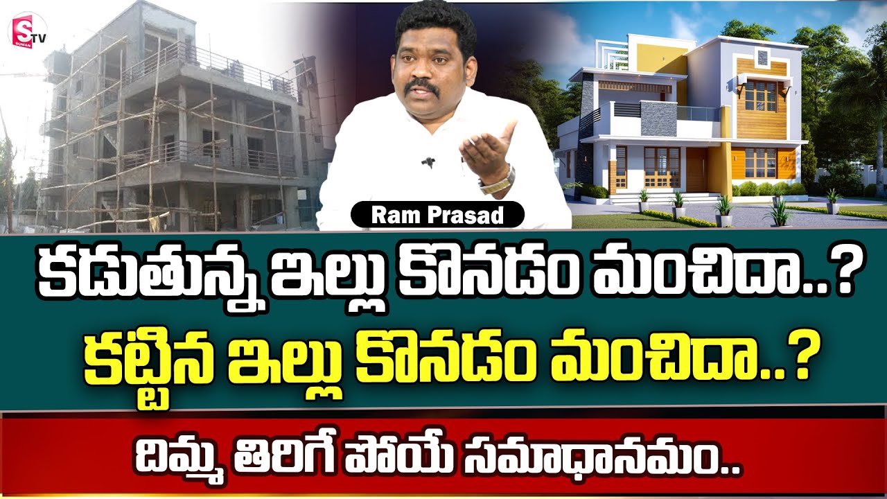 Ram Prasad - Which IS Better..? | Ready House vs Construction House ? | #house #buyingtips | SumanTV
