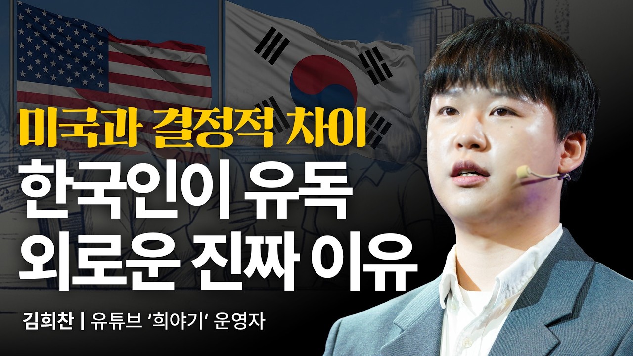 왜 한국 사람들은 말 안 하고 알아주길 바랄까? (소름 돋는 심리) | 김희찬 유튜브 '희야기' 운영자 | 관계 대화 2030 | 세바시 2052회