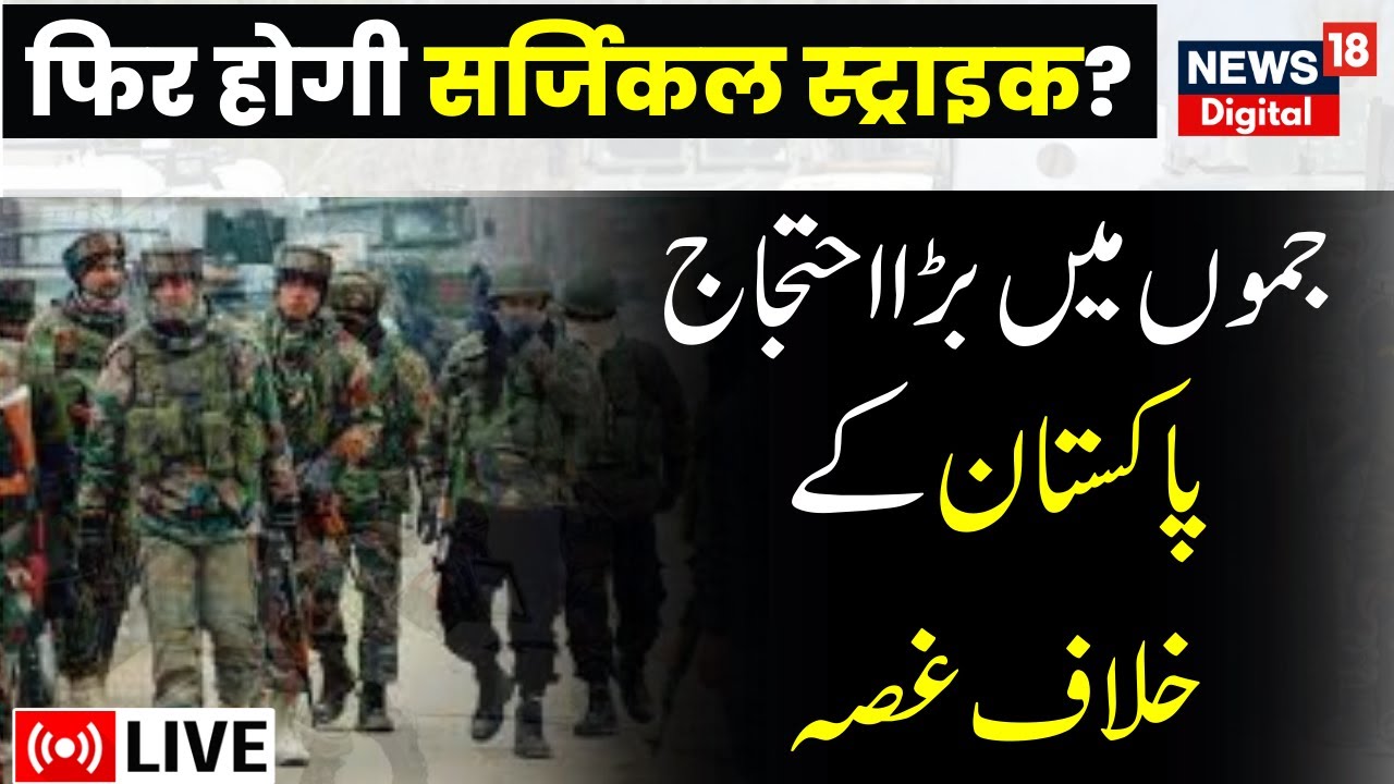 🟢LIVE: LIVE: Poonch Attack | Jammu Kashmir | Indian Army | Terrorist Attack News | Top News | News18