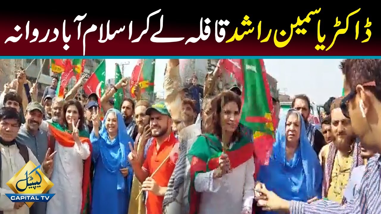 PTI Long March | Dr. Yasmeen Rashid leaves Lahore with Convoy | Capital TV