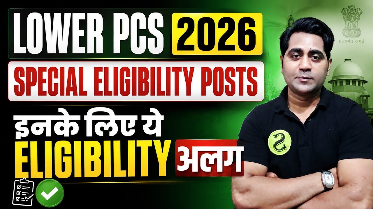LOWER PCS 2026 SPECIAL ELIGIBILITY POSTS: DIFFERENT ELIGIBILITY FOR THESE 👆