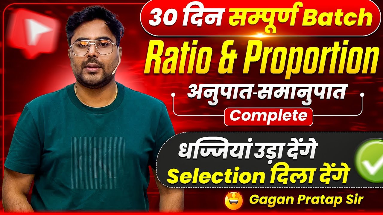 Complete RATIO & PROPORTION (अनुपात-समानुपात)✅ 30 दिन सम्पूर्ण Batch🔥Gagan Pratap Sir #ssc #railway 