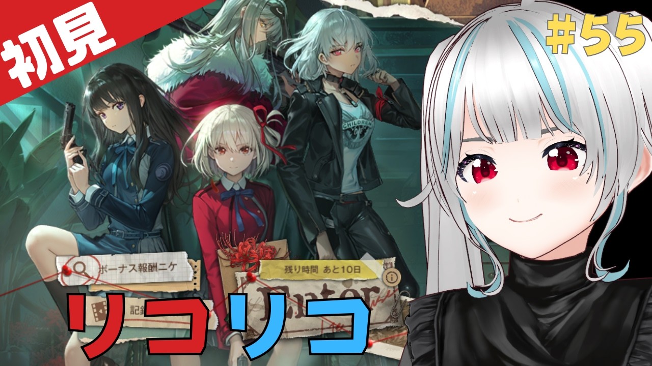 【勝利の女神：NIKKE#55】リコリス・リコイルコラボのイベントストーリーをみていくぞ～！【新人指揮官/甘好りぬぬ】#vtuber #nikke #指揮官
