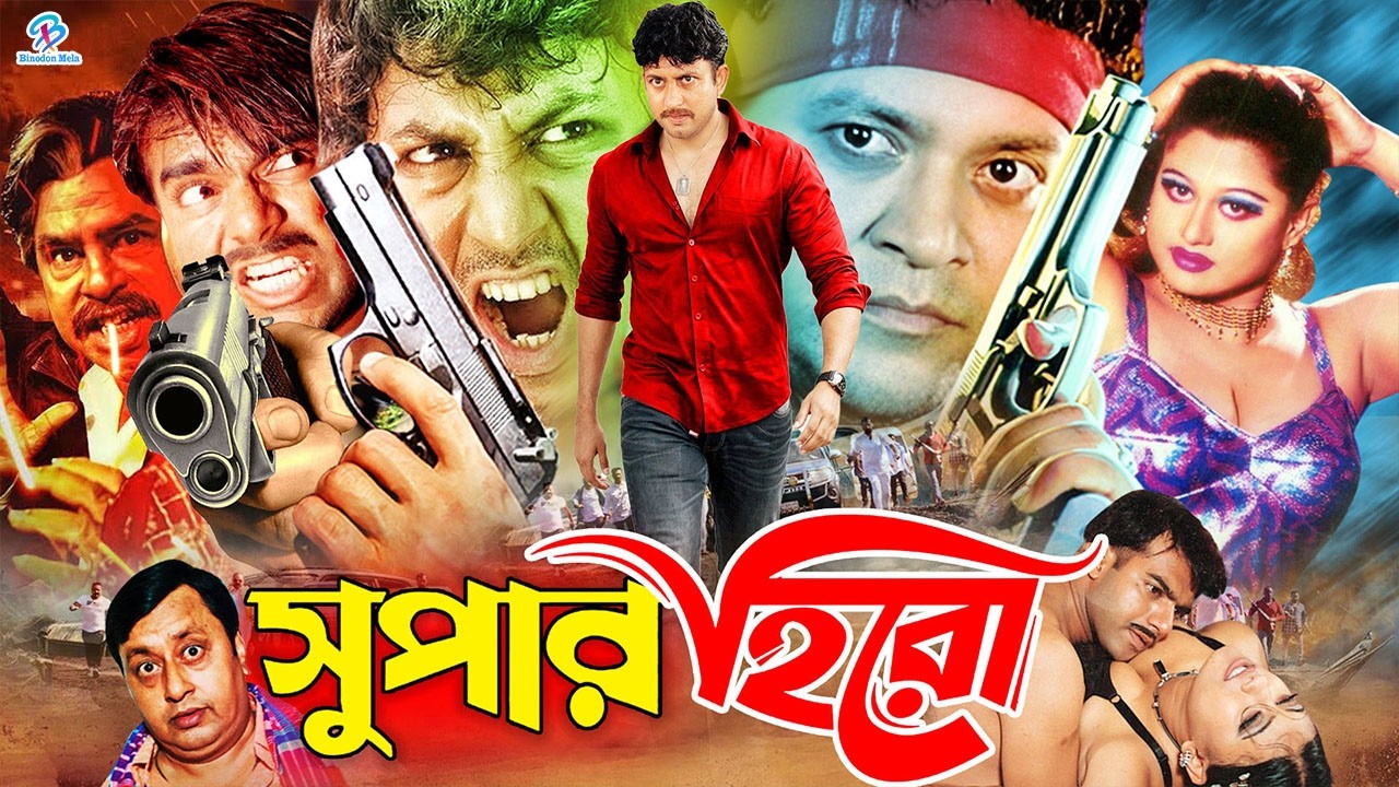 #MoyuriBanglaMovie | Super Hero | সুপার হিরো | Amin Khan | Shahin Alam | Mehedi | Mizu Ahmed