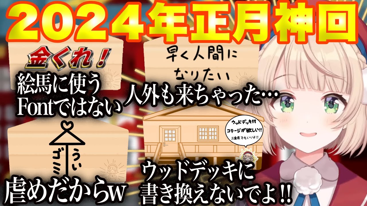 【2024年神回】あらゆるリスナーのお願いを何でも聞いてはくれるしぐれういの面白絵馬紹介まとめ【 #しぐれうい 】