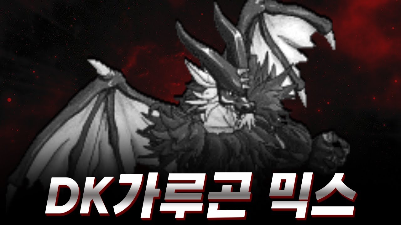 [믹스마스터] 믹마 DK가루곤 믹스하기