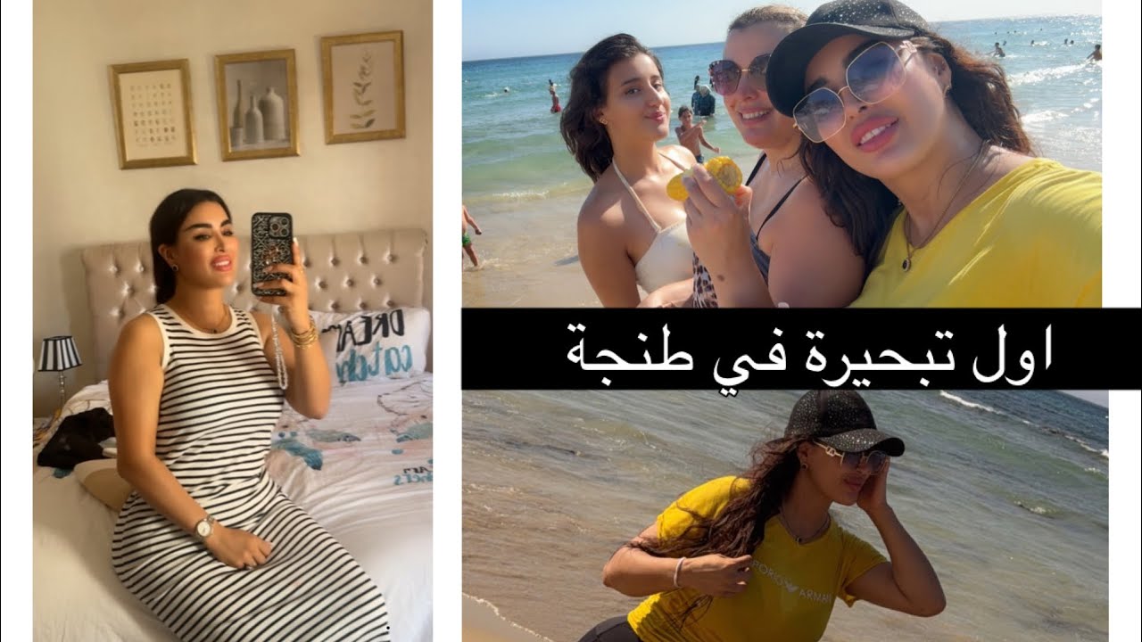 واخيراً اول تبحيرة فرضت صاحبتي على راجلي😁❤️عائلتي في 🇲🇦 آمين فراح بصاحبتي و كبر بيها