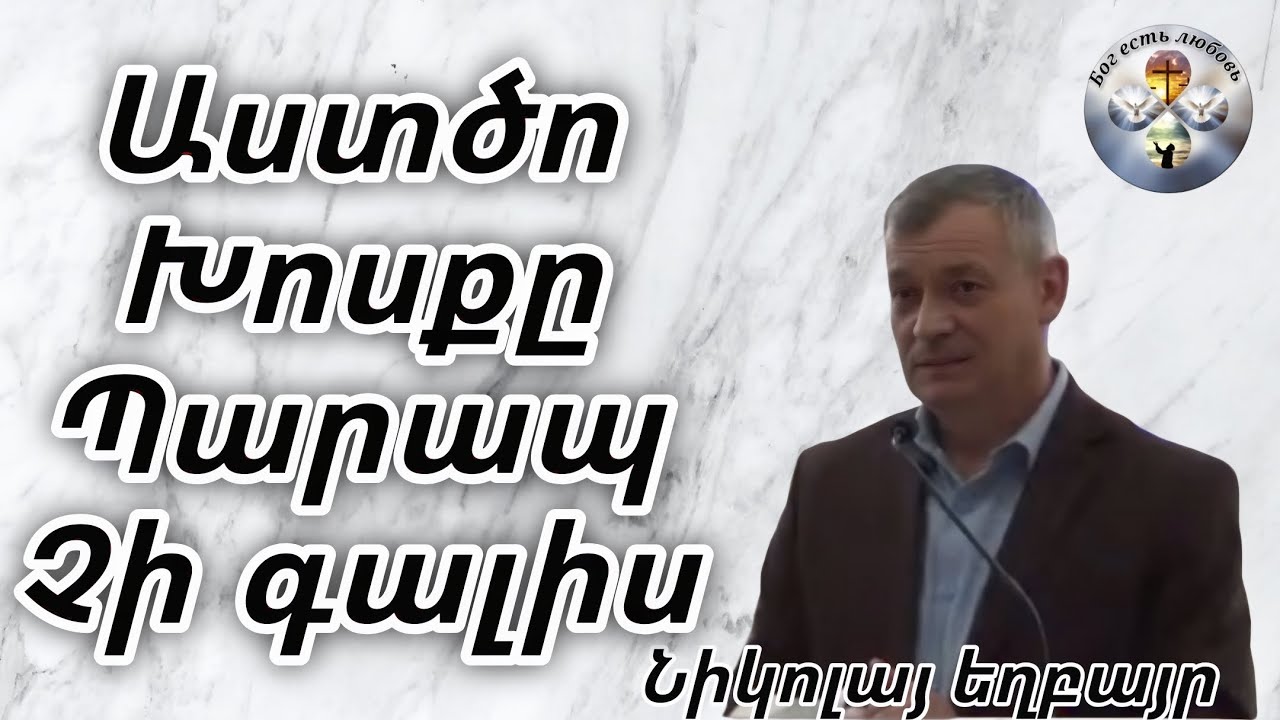 #Qaroz#Քարոզ# Николая брат  Նիկոլայ եղբայր