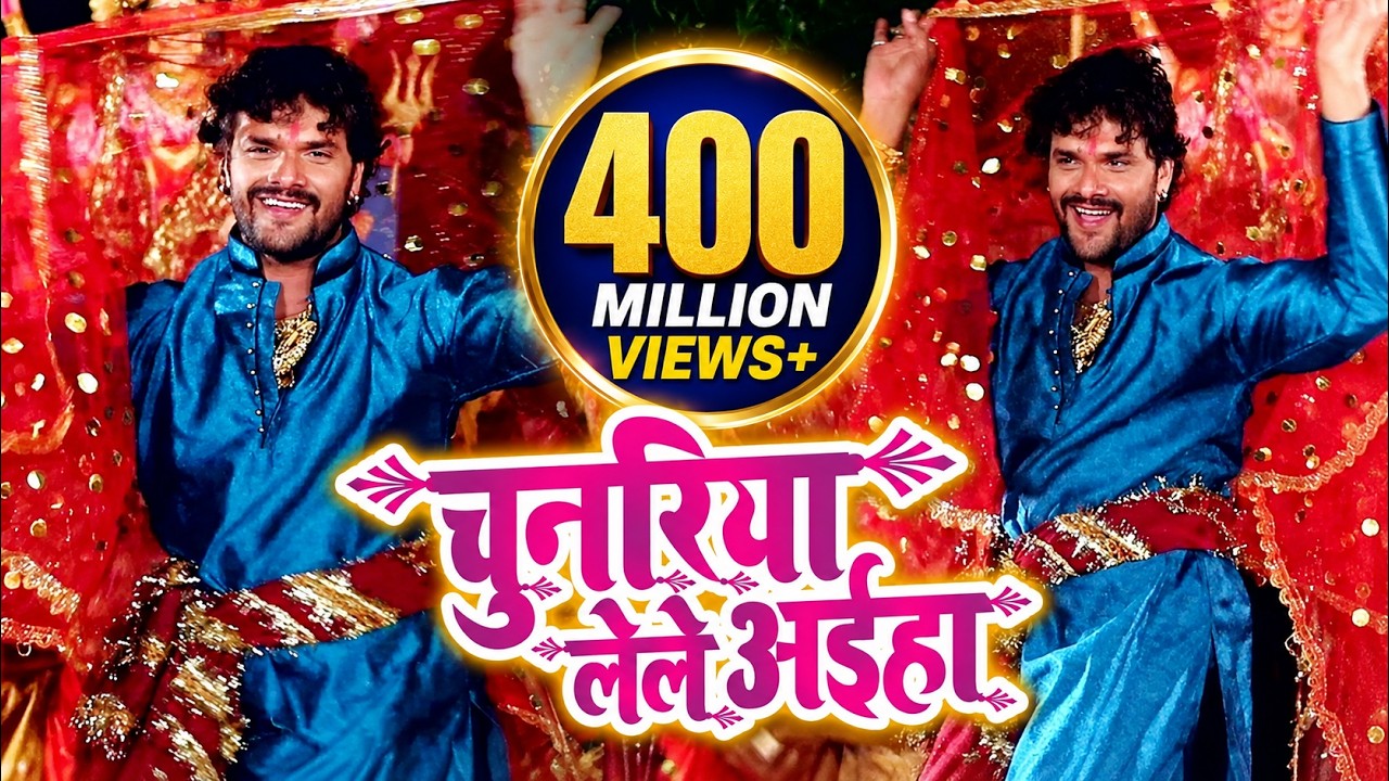 #Video #Song - #Khesari_Lal_Yadav का New भोजपुरी देवी गीत - Chunariya Lele Aaiha - Navratri Songs