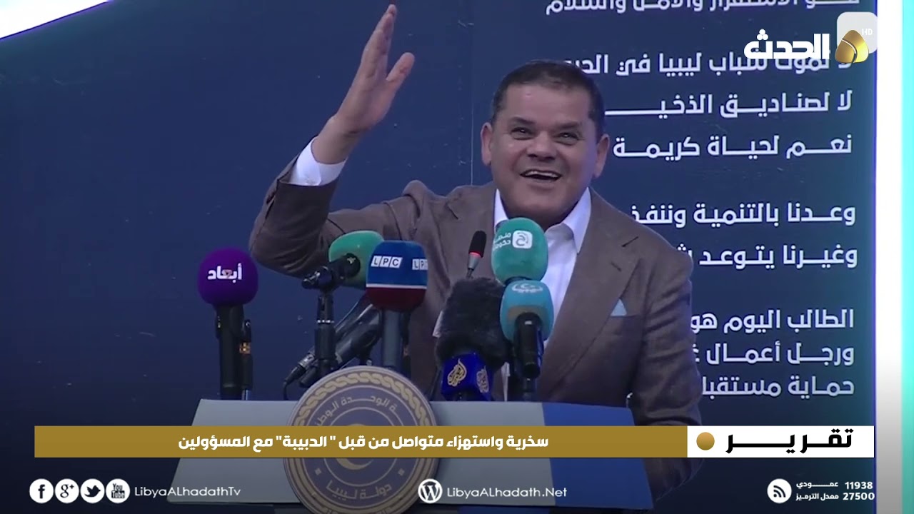 تقرير | سخرية واستهزاء متواصل من قبل الدبيبة مع المسؤولين