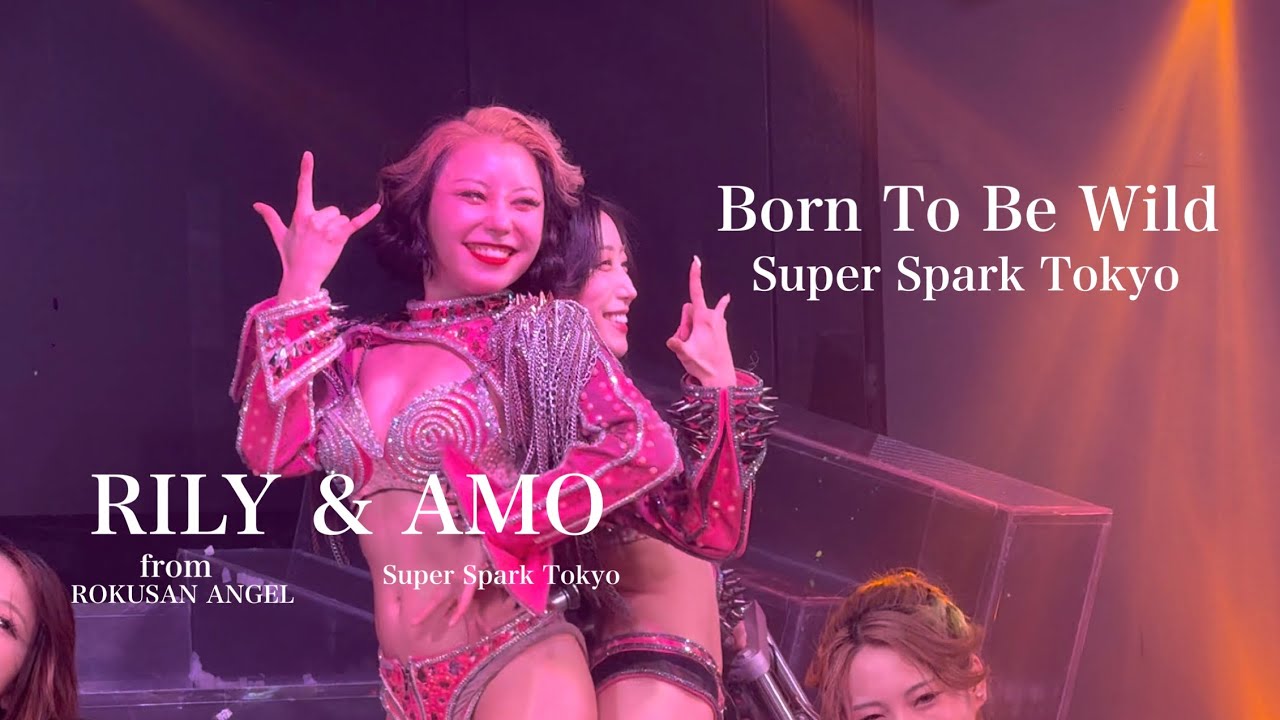 [Born To Be Wild] りりー&あも Rily AMO 【Super Spark Tokyo】(ROKUSAN ANGEL 旧:バーレスク東京) 