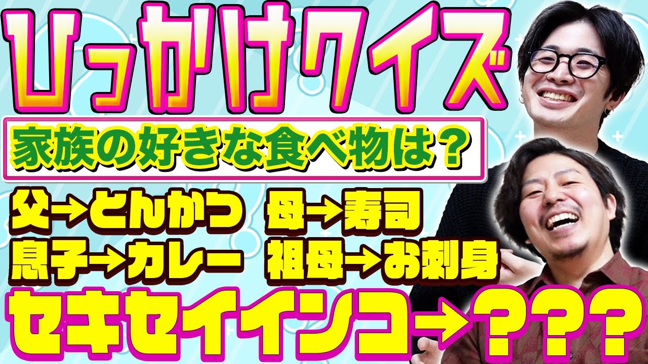 【キ○タマ多め】超難問ひっかけクイズ！