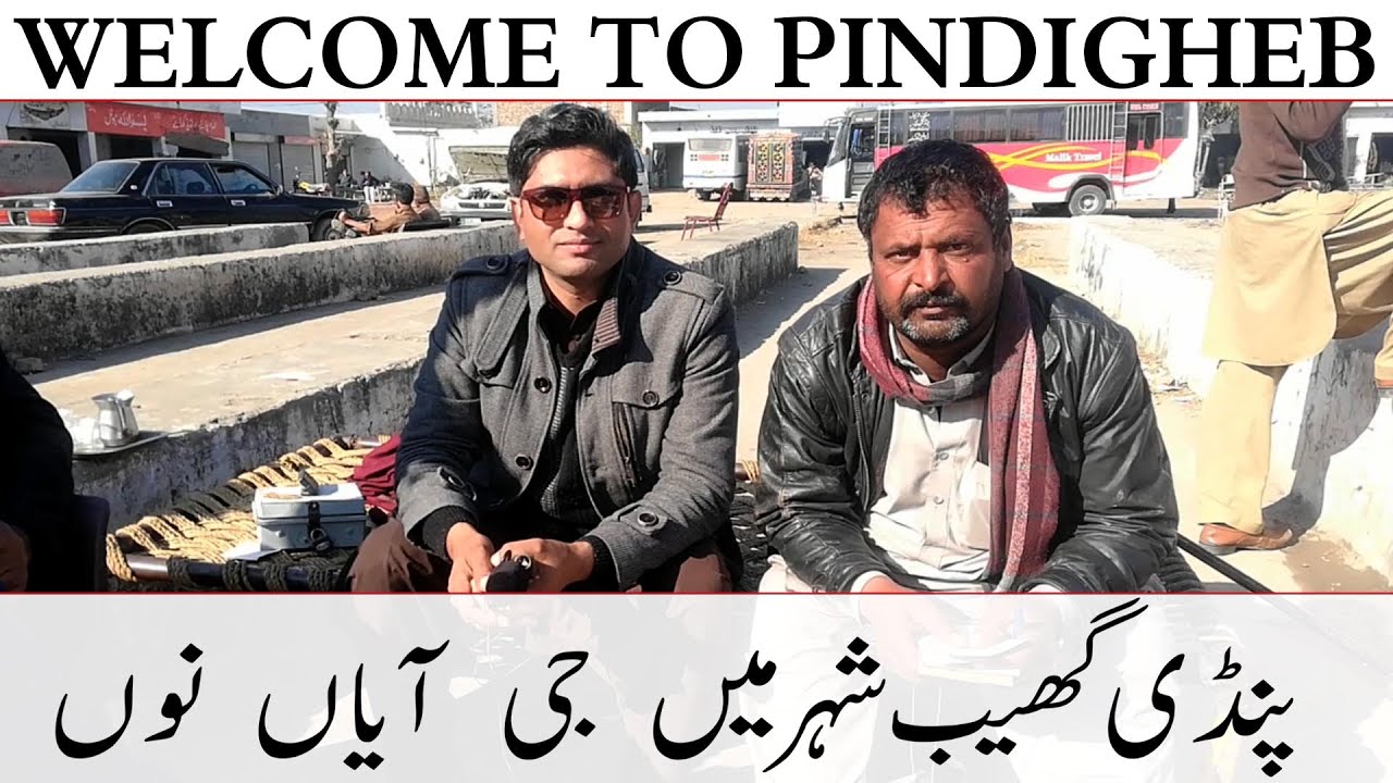 Pindigheb City, intercity facilities پنڈی گھیب شہر میں خوش آمدید