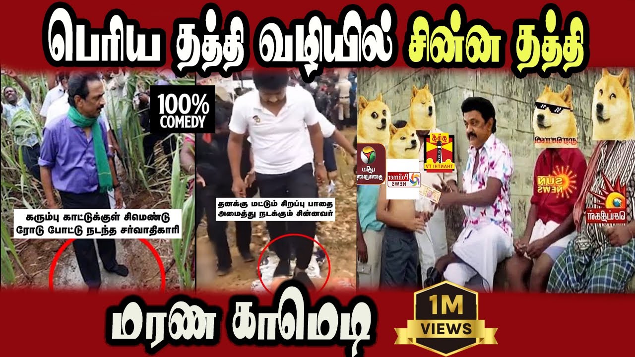 Udhyanithi stalin Chennai Flood Comedy Show, #DMKFAILS | Mk Stalin Troll | Arasiyal Arasan
