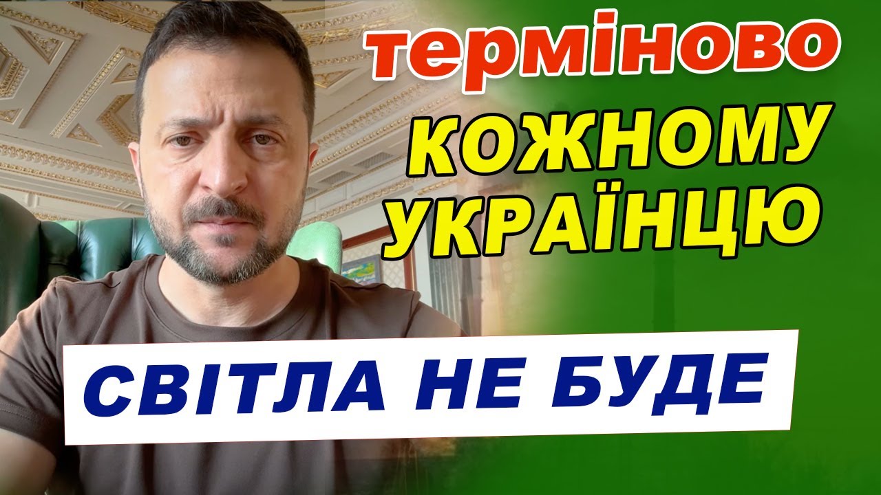 Кожного попередили СВІТЛА НЕ БУДЕ. ВСЕ ЗУПИНЕТЬСЯ - що робити кожному Українцю і як підготуватись!