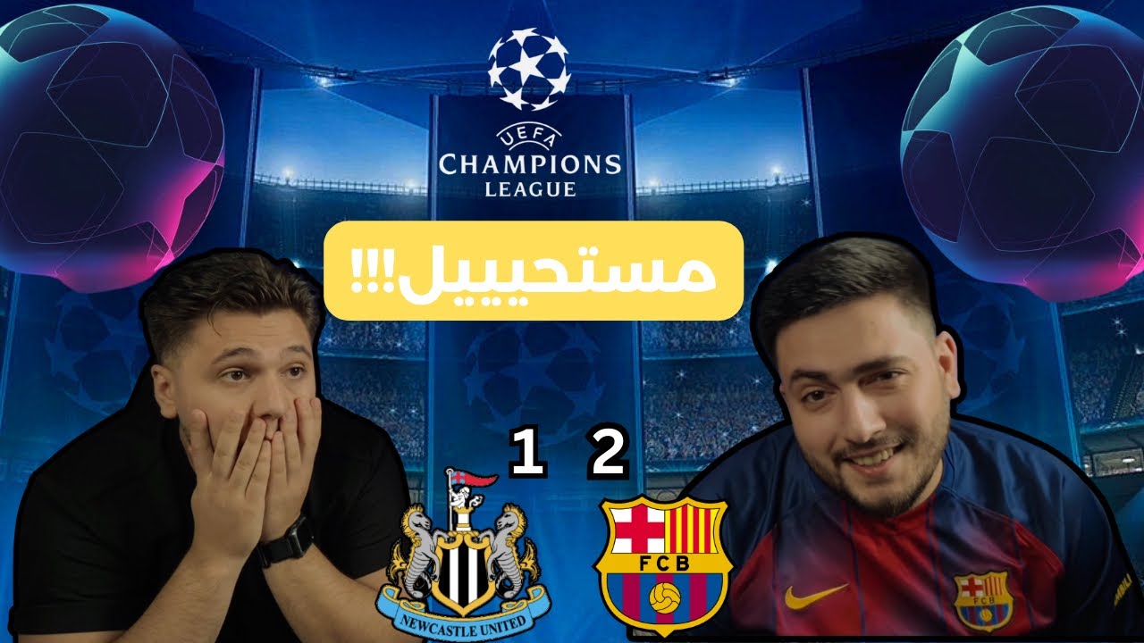 لا صوت يعلو فوق صوت راشفورد🤯 ردة فعل مباراة برشلونة vs نيو كاسيل🚨