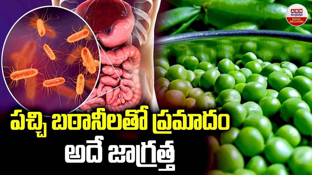 పచ్చి బఠానీలతో ప్రమాదం అదే జాగ్రత్త | 3 Side Effects Of Eating Green Peas Everyday | ABN Digital