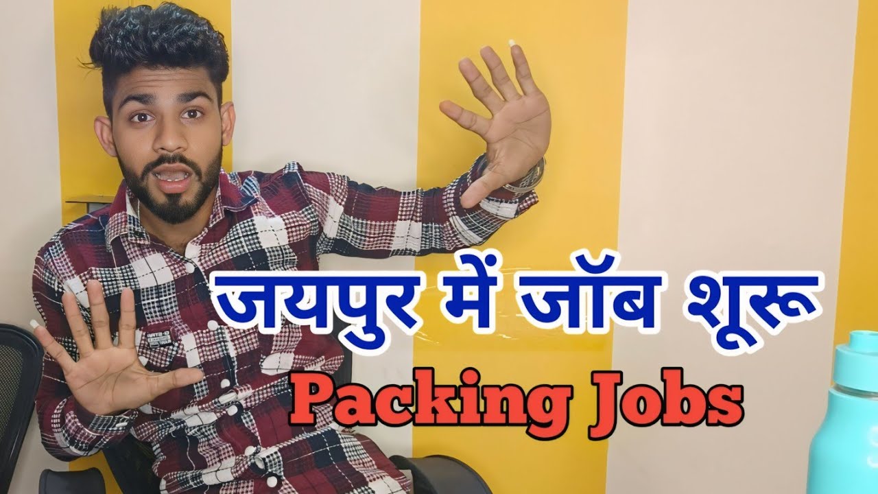 9 घंटे काम पाएं | Jaipur jobs for freshers | Packing jobs in Jaipur | Jobs in Jaipur #job 